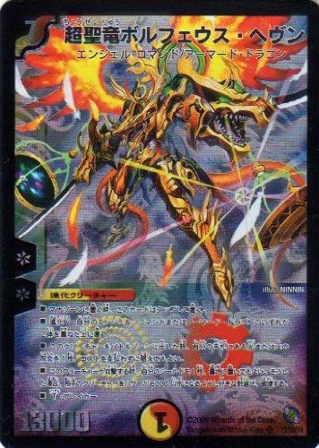 Amazon.co.jp: DMC53-12 超聖竜ボルフェウス・ヘヴン《デュエル