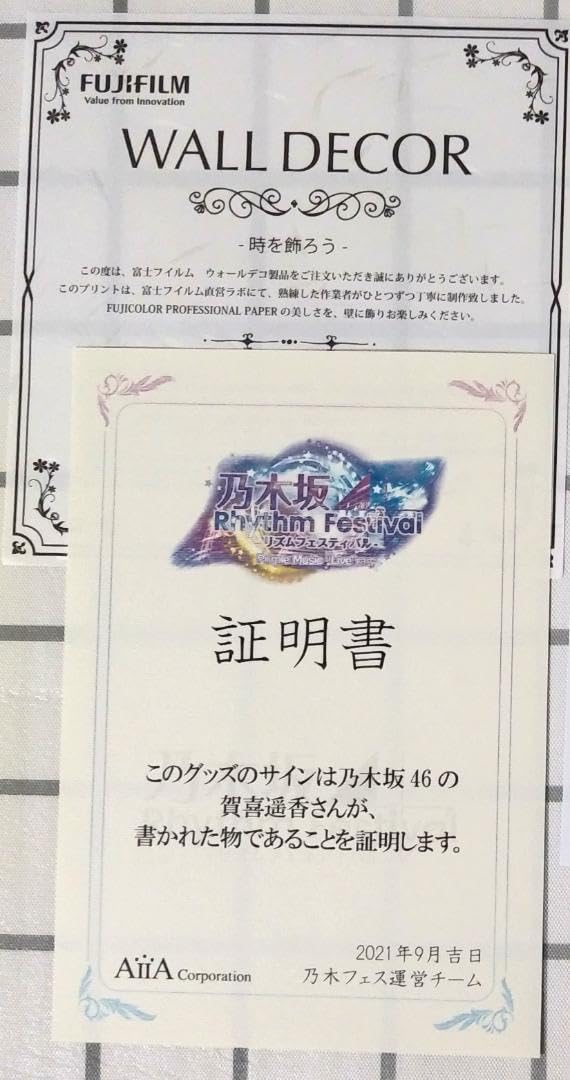 Amazon.co.jp: 乃木坂46 賀喜遥香 直筆サイン入り ウォールデコ 乃木