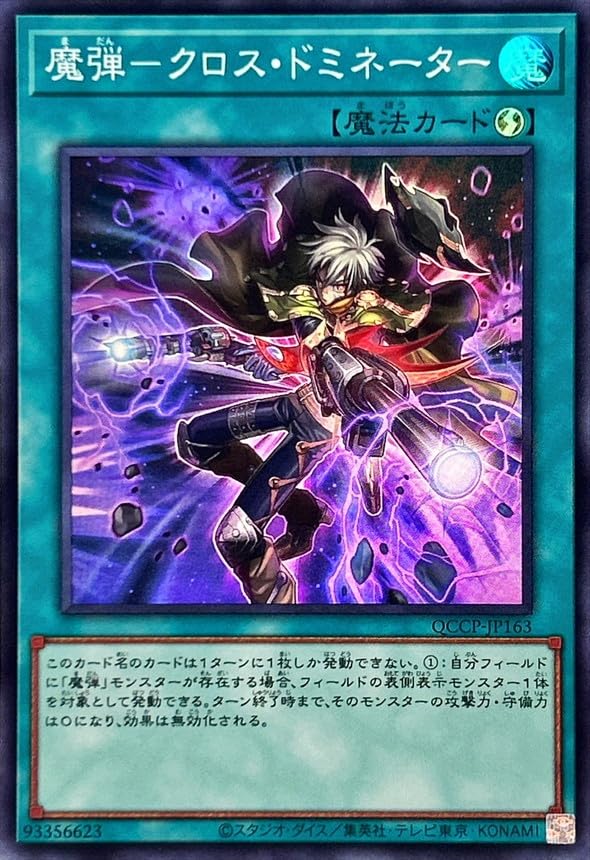 Amazon.co.jp: 遊戯王カード QCCP-JP163 魔弾－クロス・ドミネーター