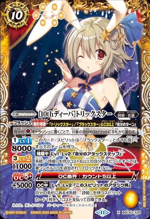 Amazon.co.jp: バトルスピリッツ ［10thディーバ］トリックスター（X