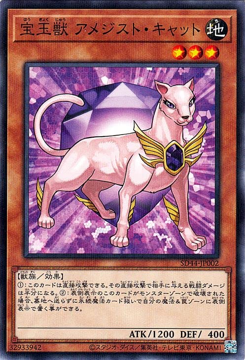Amazon.co.jp: 遊戯王カード 宝玉獣 アメジスト・キャット(ノーマル