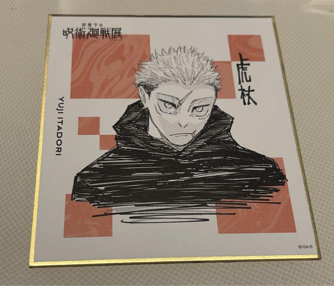 Amazon.co.jp: 呪術廻戦展 呪術廻戦 色紙コレクション 虎杖悠仁 : ホビー