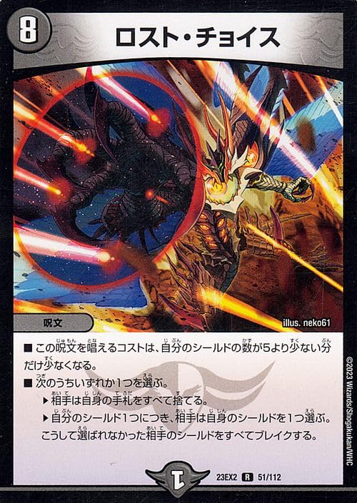 Amazon.co.jp: デュエルマスターズ ロスト・チョイス(レア) 頂上決戦