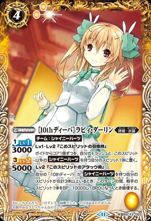 Amazon.co.jp: バトルスピリッツ ［10thディーバ］ラビィ・ダーリン（M