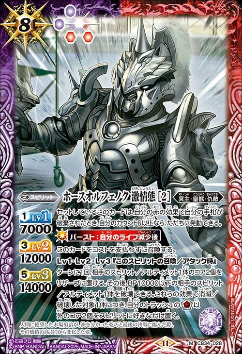 Amazon.co.jp: バトルスピリッツ ホースオルフェノク 激情態 ［2］（M