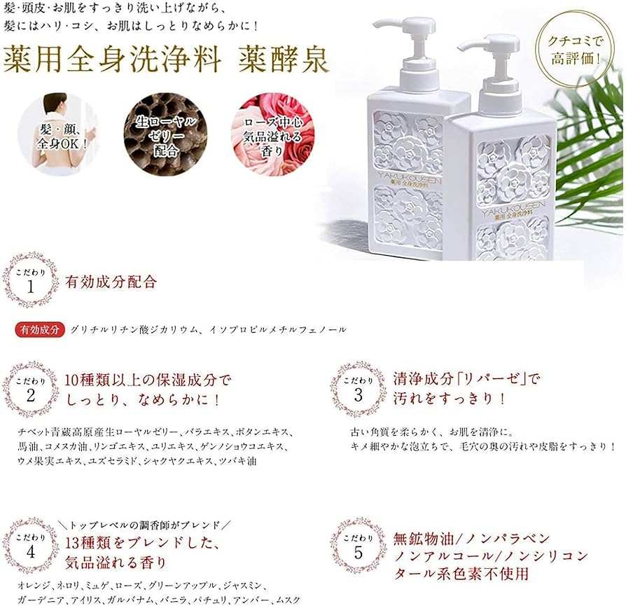 Amazon | 新 薬酵泉 薬用全身洗浄料 生ローヤルゼリー 保湿成分 2種