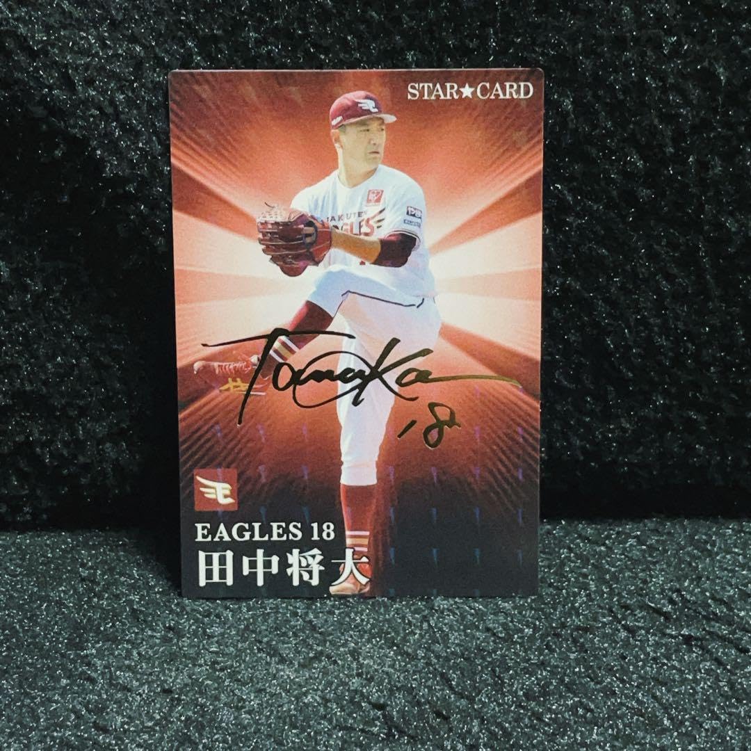 Amazon.co.jp: 田中将大 サイン プロ野球チップス2023 第2弾 : おもちゃ