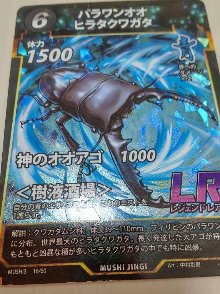 Amazon.co.jp: 蟲神器 パラワンオオヒラタクワガタ 第3弾 : おもちゃ