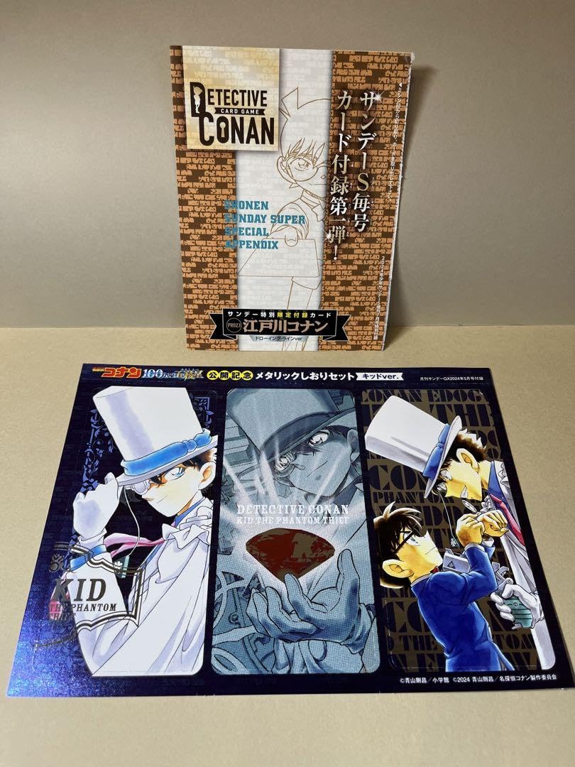 Amazon.co.jp: 少年サンデーS 7月号付録 コナンカード サンデーGX付録