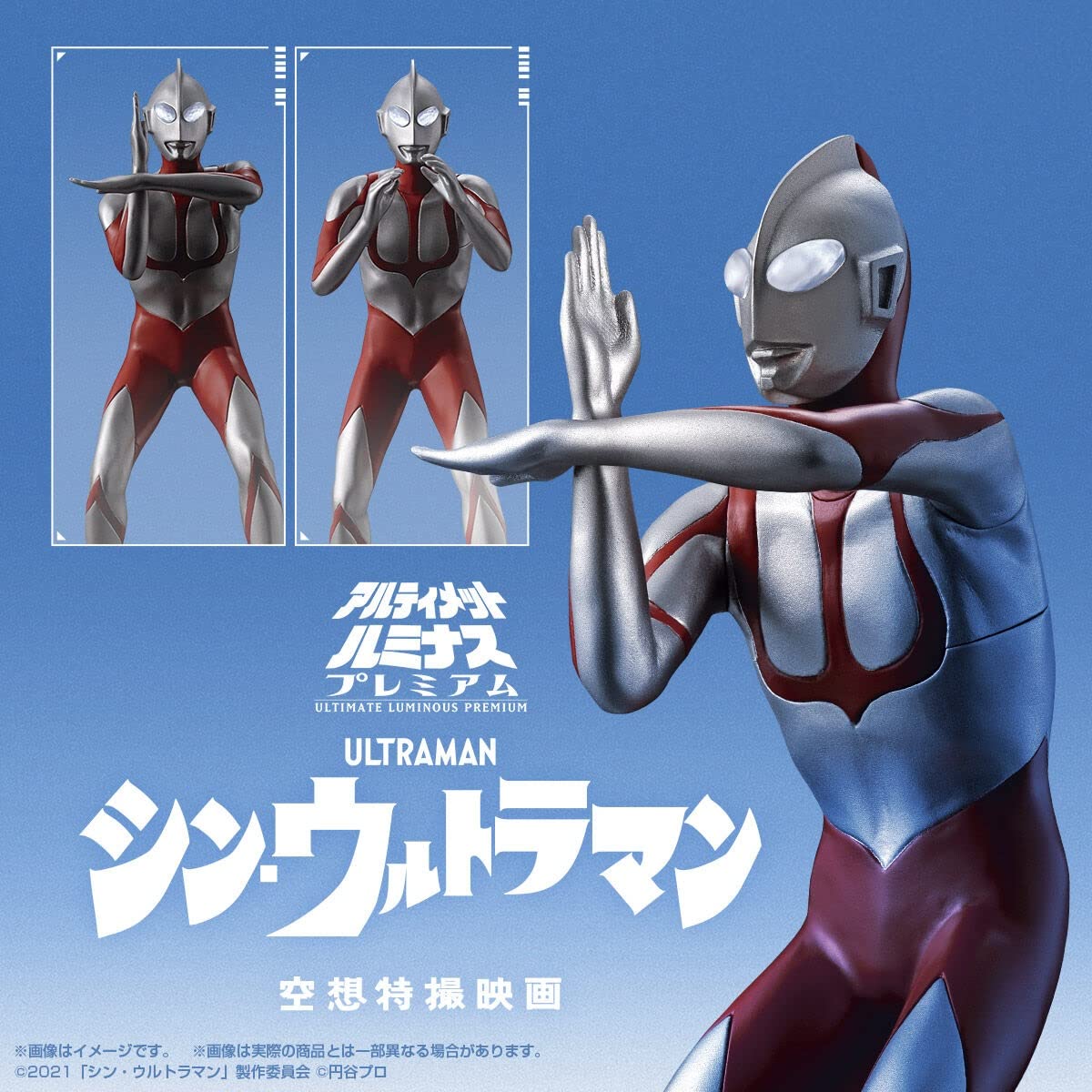 Amazon.co.jp: アルティメットルミナス シン・ウルトラマン [全2種