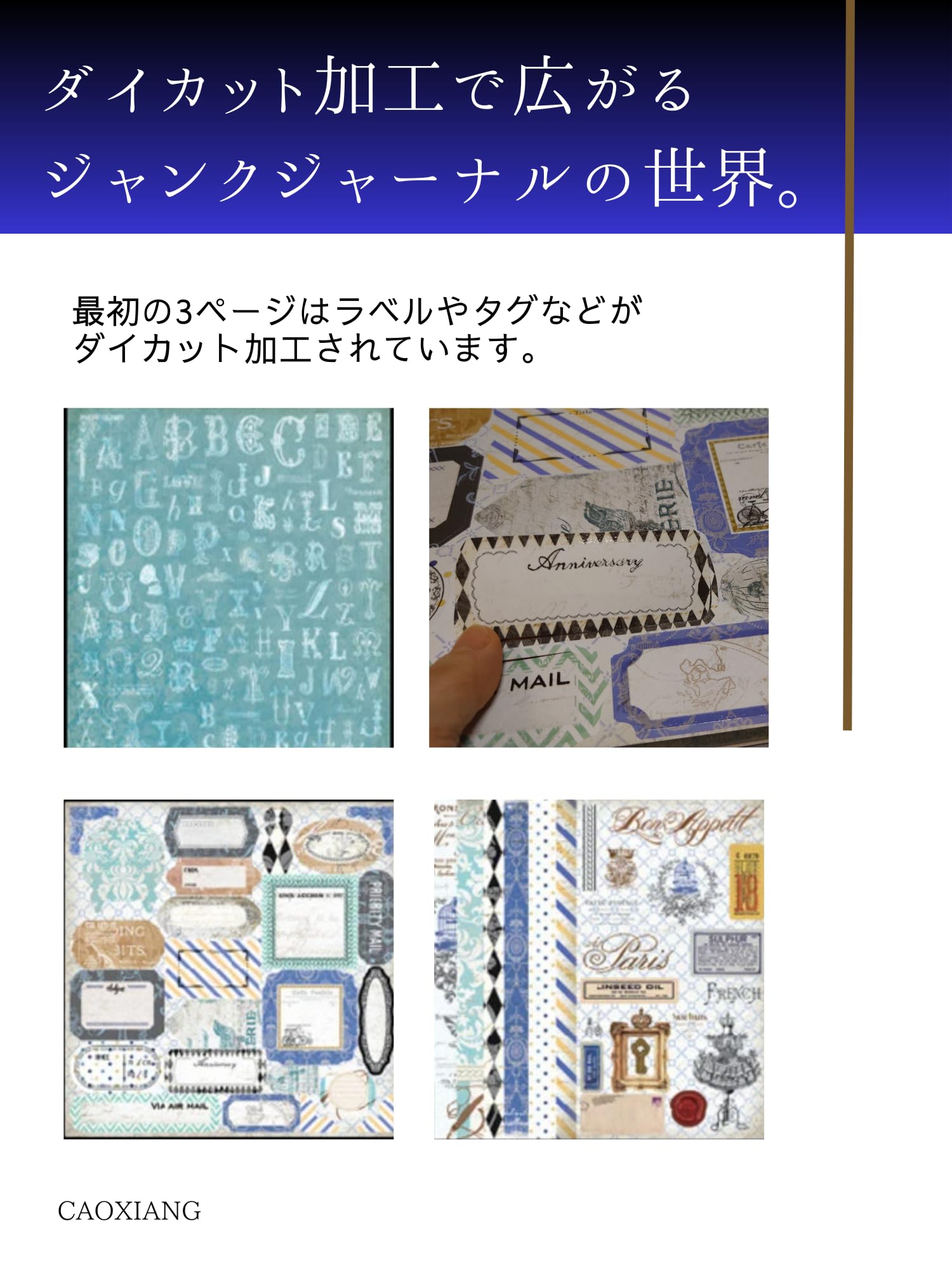 Amazon.co.jp: CAOXIANG 12インチデザインペーパー ジャンクジャーナル