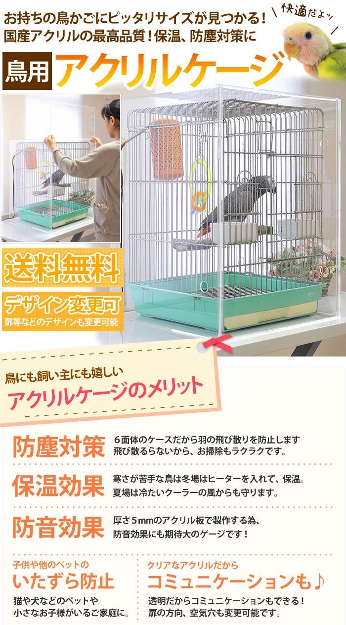 Amazon | misorato【HOEI 465オウム 鳥かご用】おかもち式扉！アクリル