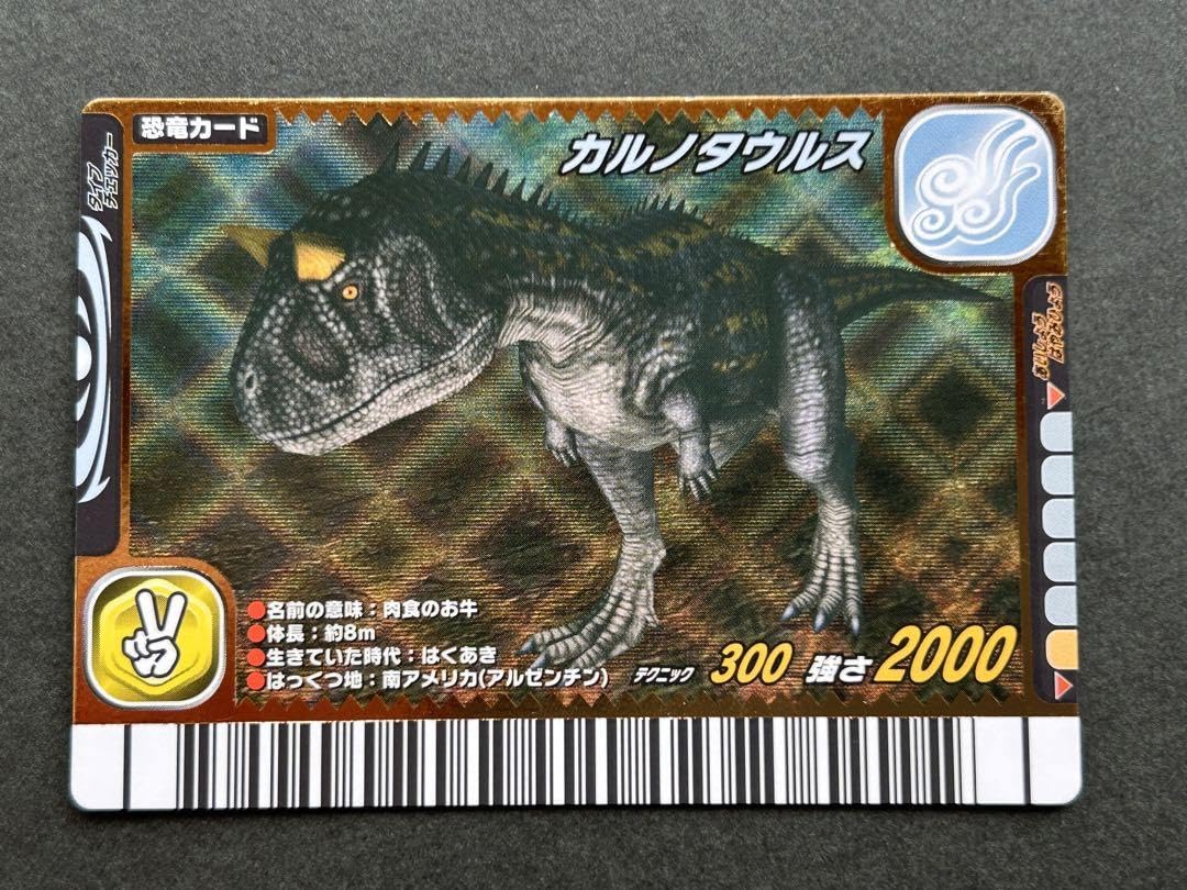 Amazon.co.jp: 恐竜キング カルノタウルス 2006雨季限定ディノラマ