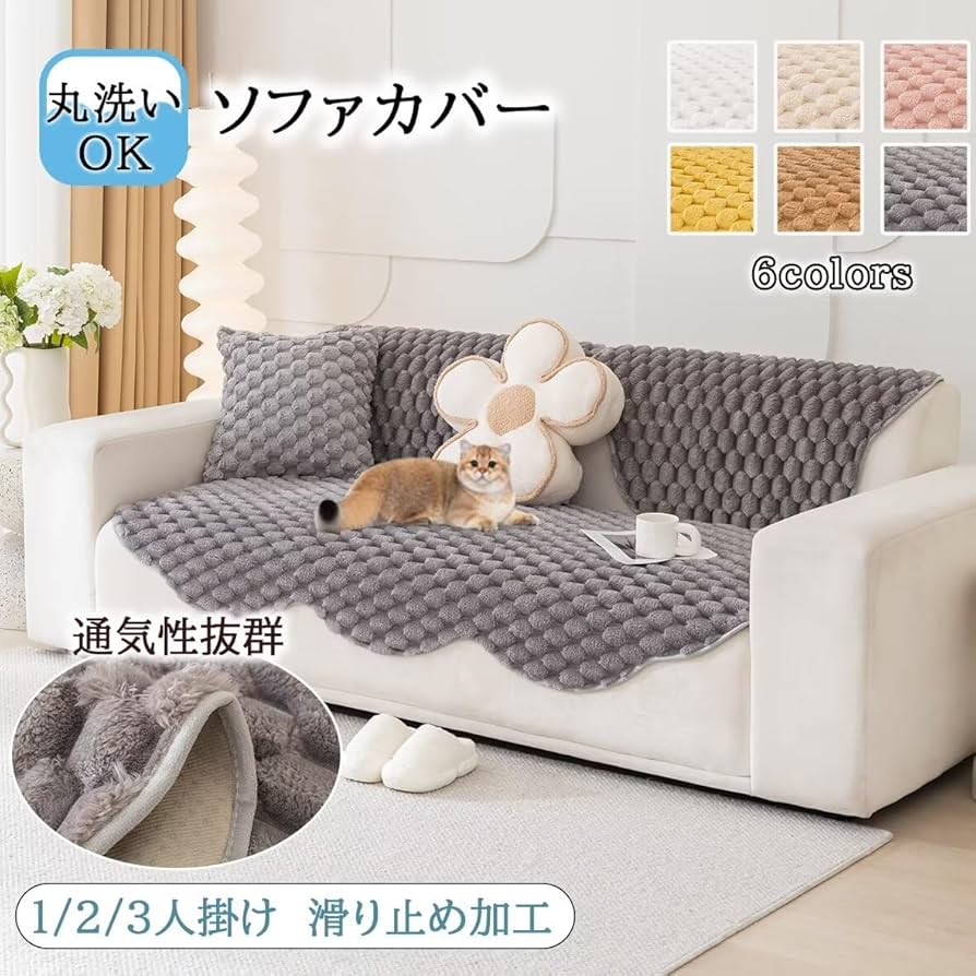 Amazon｜KAMIMORI ソファカバー ズレない マルチカバー 3人掛け 2人