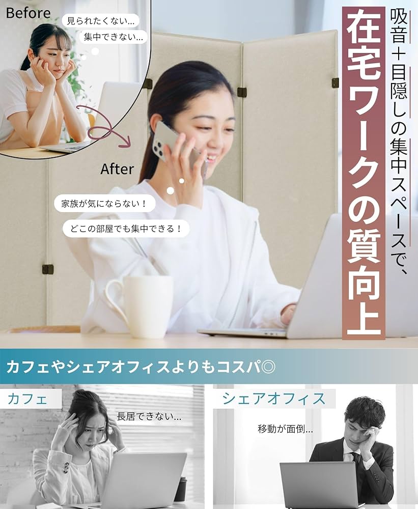 Amazon｜MUTE 吸音パーテーション 間仕切り 180cm ベージュ 4枚セット