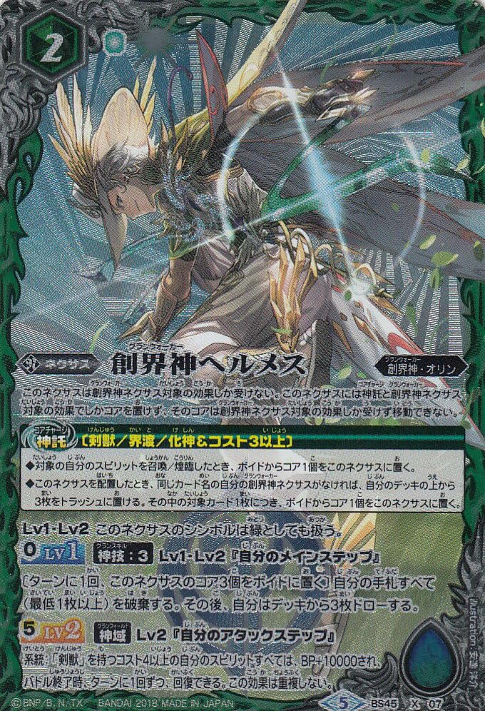 Amazon.co.jp: バトルスピリッツ BS45-X07 創界神ヘルメス X(エックス