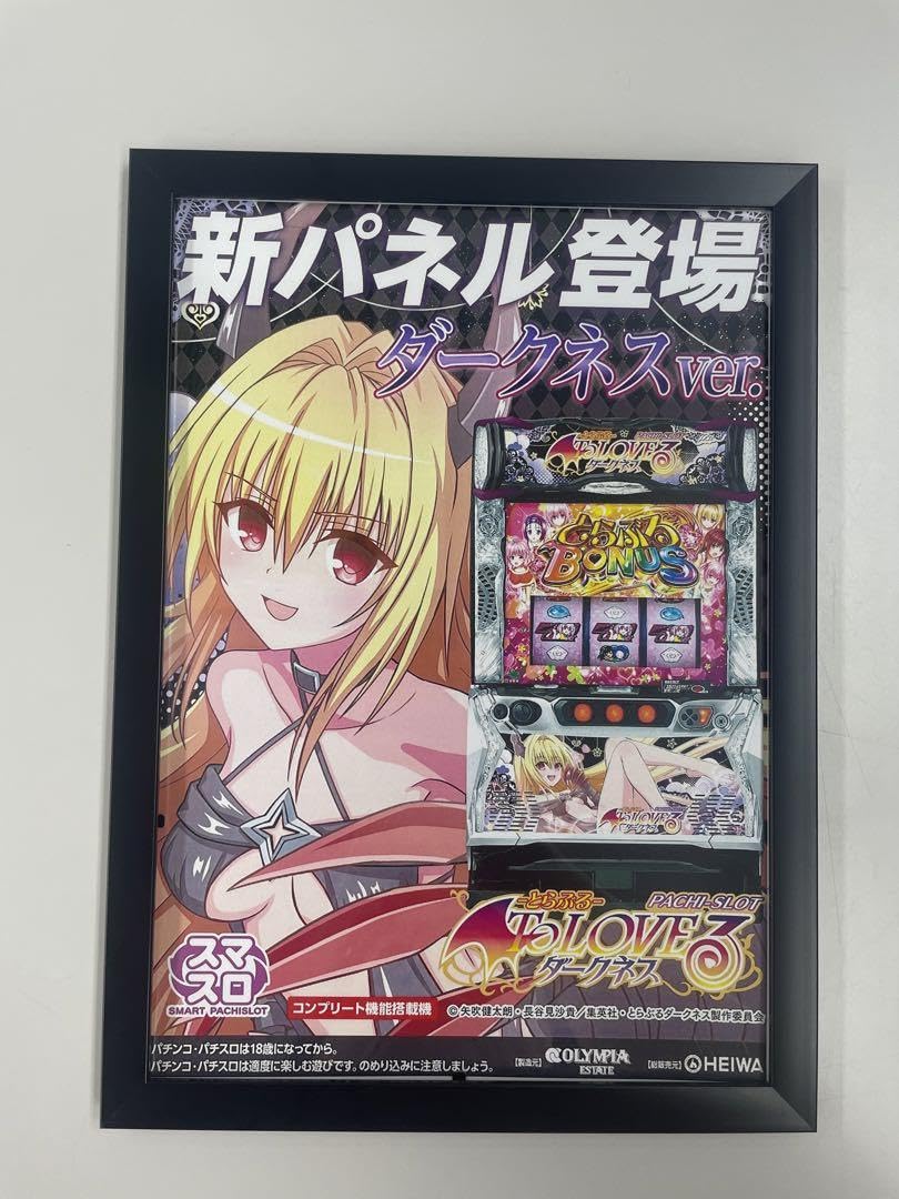 Amazon.co.jp: パチスロ ToLOVEる新パネル登場 ダークネスver ポスター
