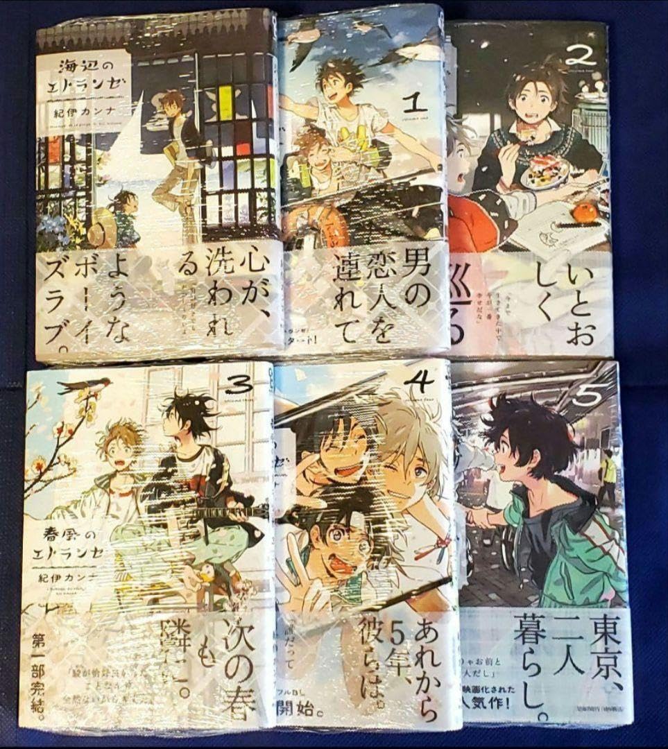 Amazon.co.jp: ペーパー4枚 春風のエトランゼ 全巻 海辺のエトランゼ