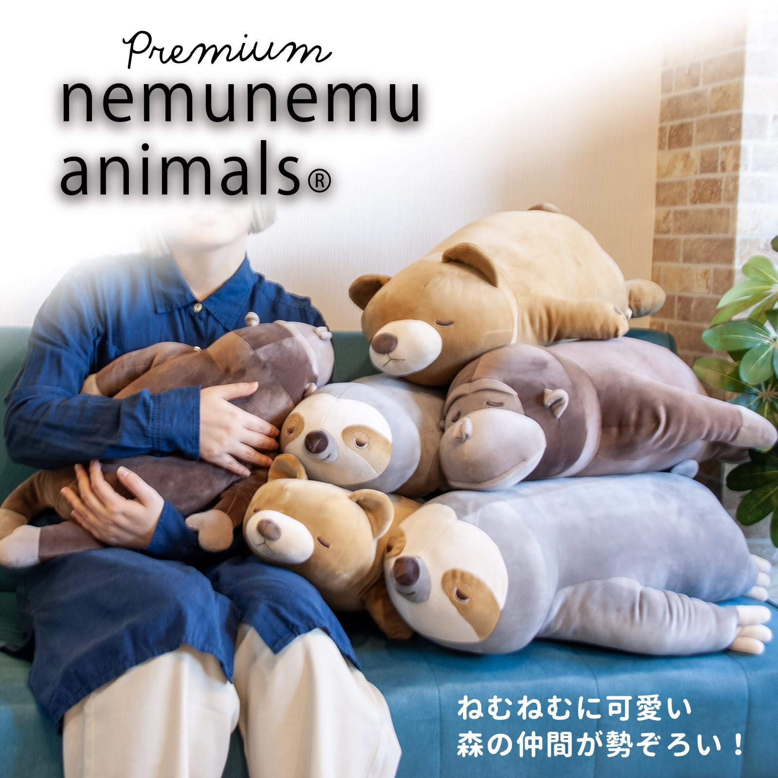 Amazon｜りぶはあと 抱き枕 プレミアムねむねむアニマルズ ナマケモノ