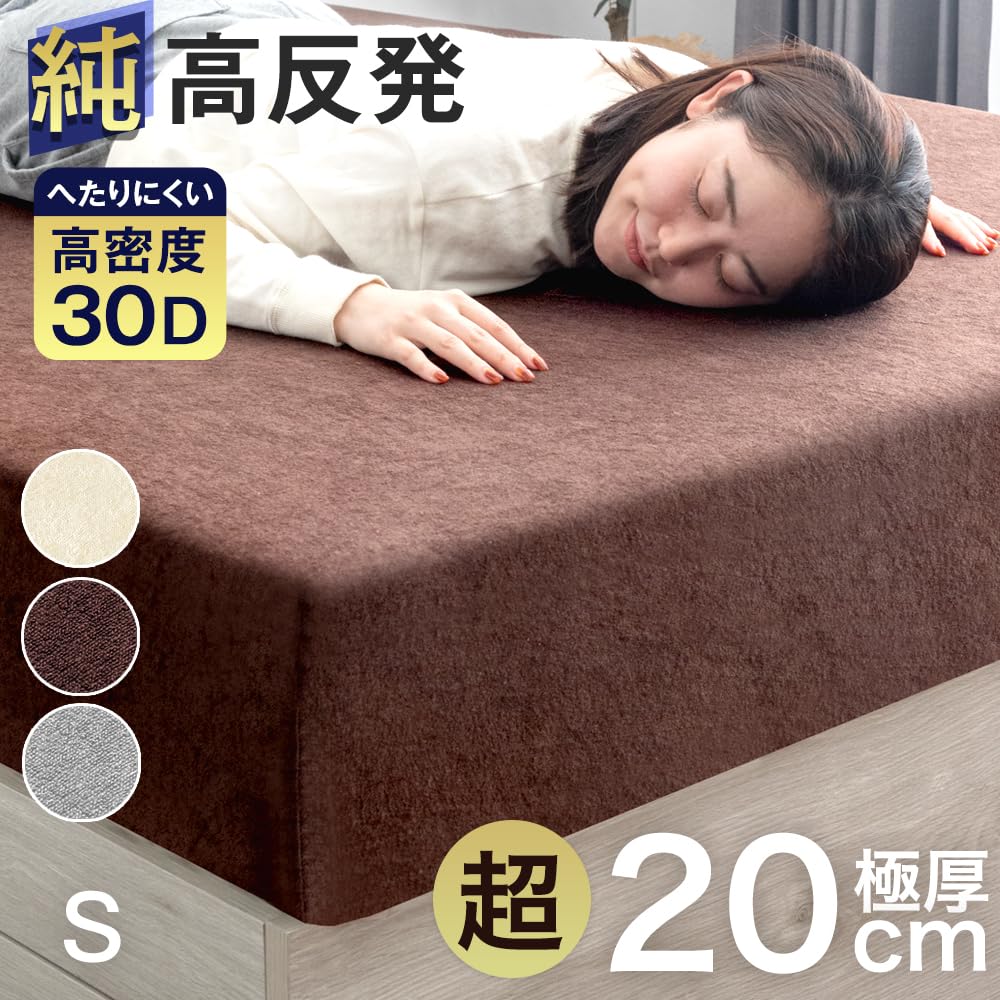 Amazon｜タンスのゲン マットレス シングル 超極厚20cm 「純」高反発