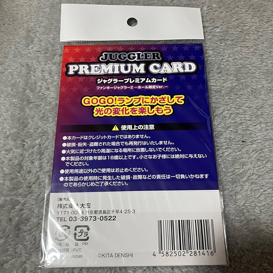Amazon.co.jp: 限定版 ファンキージャグラー プレミアムカード