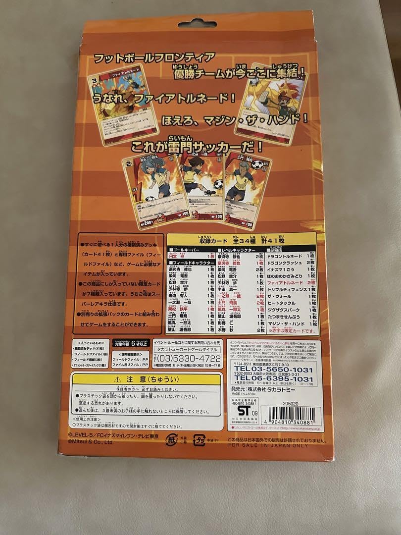 Amazon.co.jp: イナズマイレブントレーディングカードゲーム