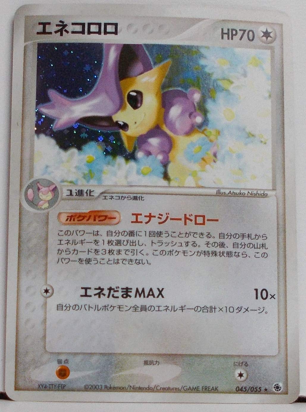 Amazon.co.jp: ポケモンカード エネコロロ 045/055 : おもちゃ