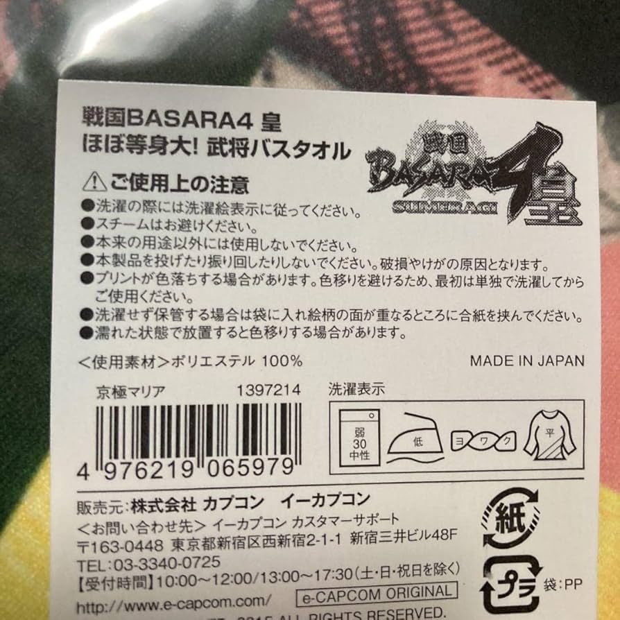 Amazon.co.jp: 戦国BASARA4皇 京極マリア ほぼ等身大バスタオル : ホビー
