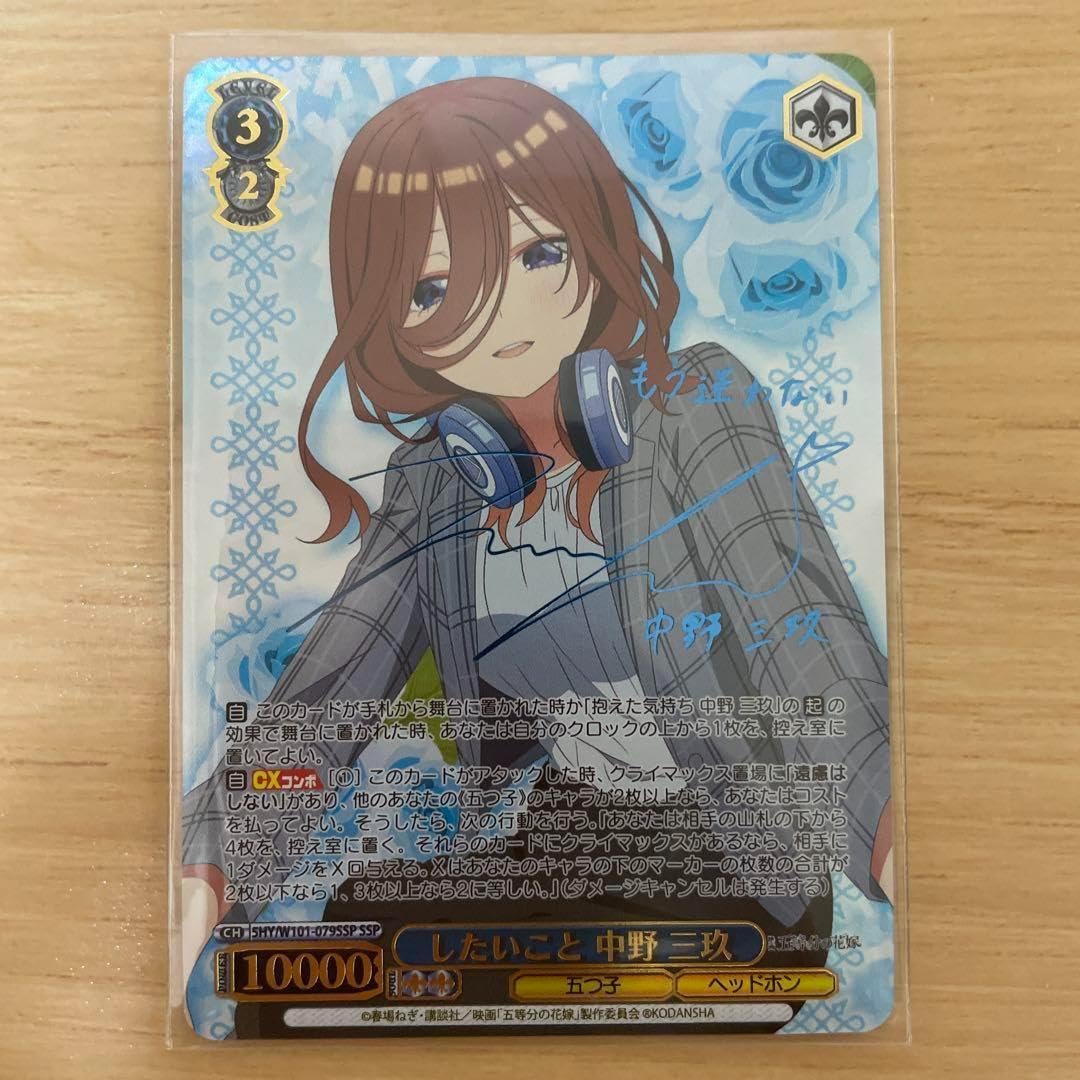 ヴァイスシュヴァルツ ヘッドホンガール 中野三玖 サインカード