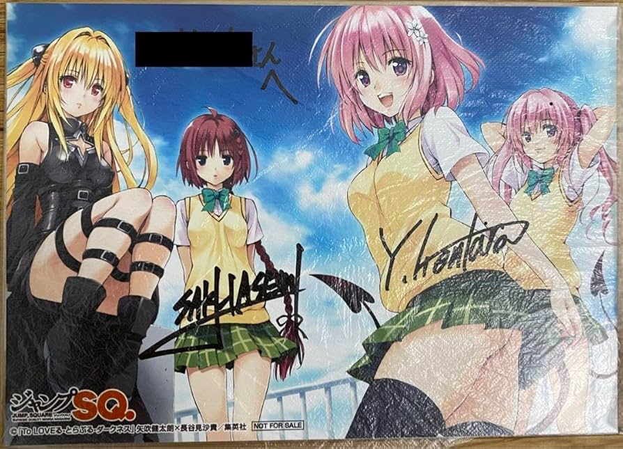 Amazon.co.jp: 矢吹 健太朗 長谷見沙貴 直筆サイン To LOVEる ジャンプ