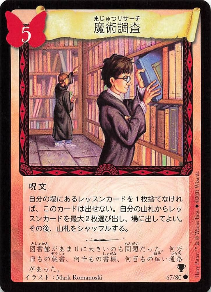 Amazon.co.jp: ハリーポッター トレーディングカードゲーム 魔術調査