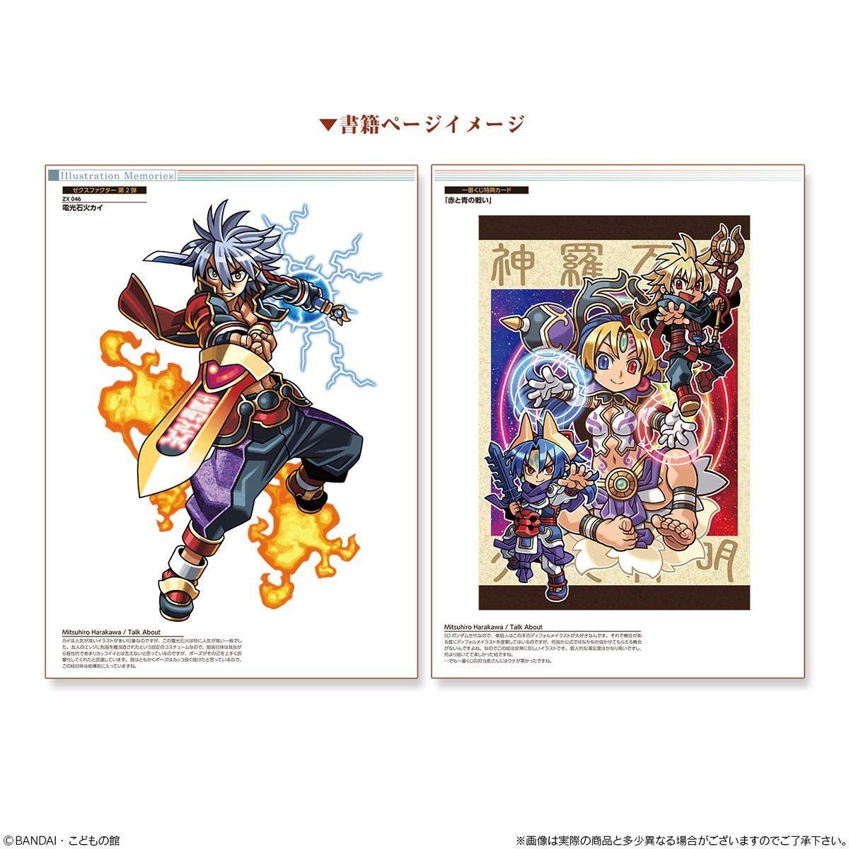 Amazon.co.jp: 神羅万象界顧録 プレミアムバンダイ限定 : おもちゃ