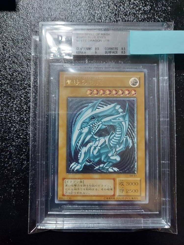 Amazon.co.jp: 青眼の白龍 SM-51 レリーフ BGS9 青艶 アルティメット