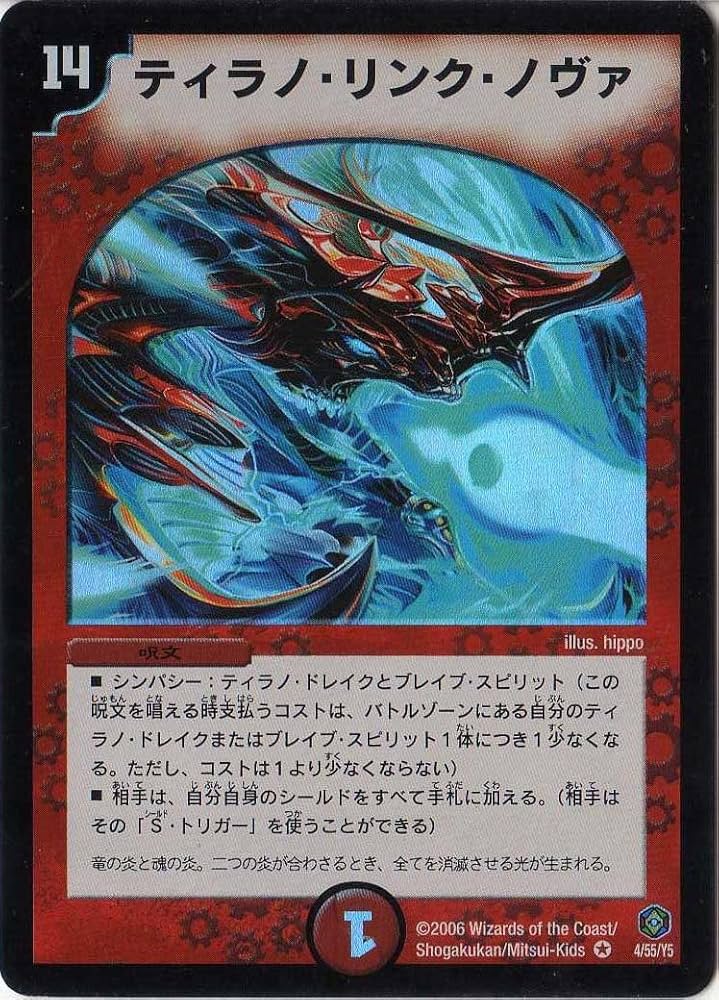 Amazon.co.jp: デュエルマスターズ 《ティラノ・リンク・ノヴァ》 DM21