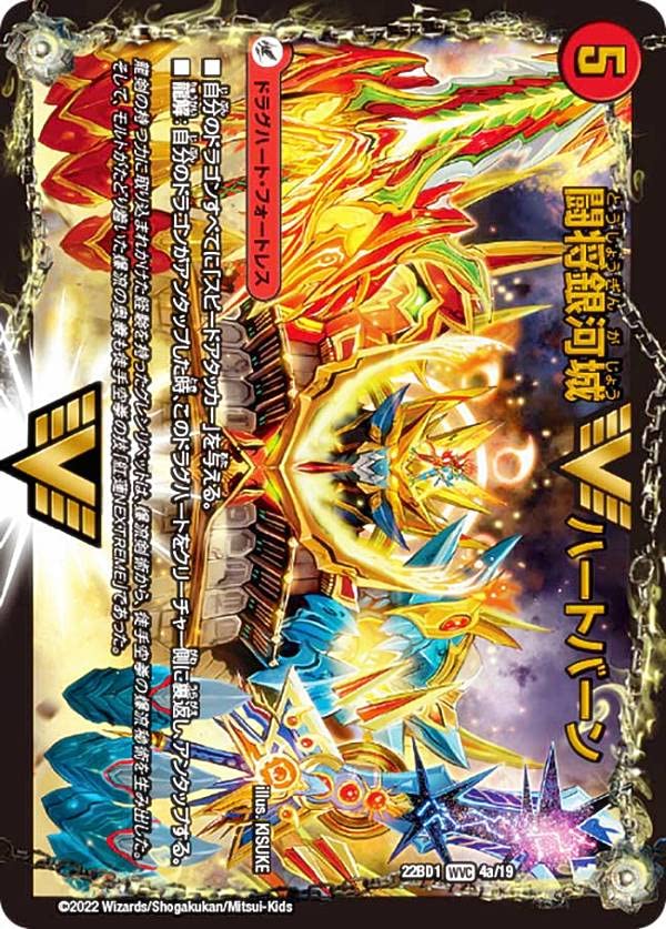 Amazon.co.jp: デュエルマスターズ DM22BD1 4/19 闘将銀河城 ハート