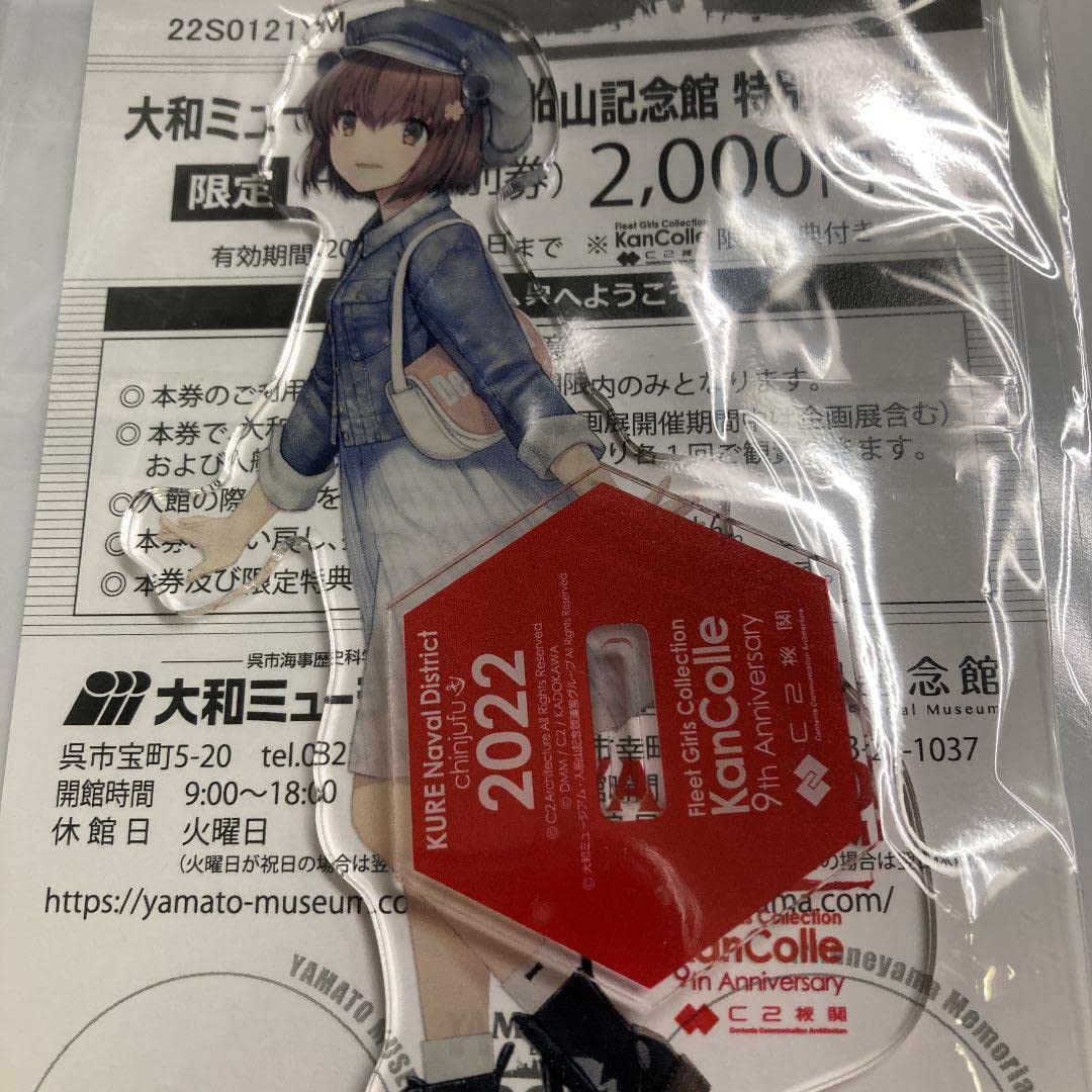 Amazon.co.jp: 艦これ 呉コラボ アクスタ付き入場券 雪風 大和