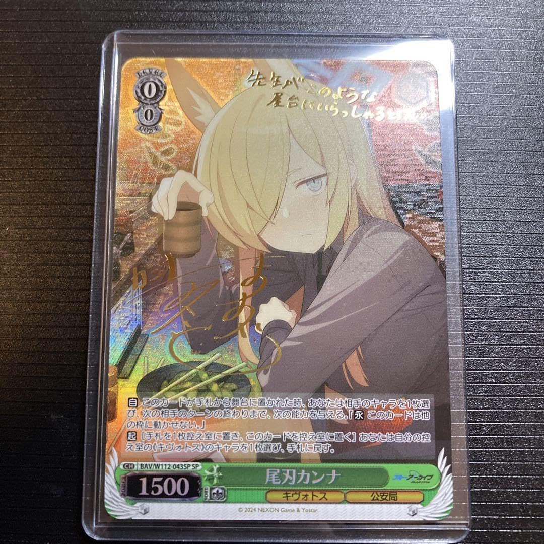 Amazon.co.jp: ヴァイスシュバルツ ブルアカ 尾刃カンナ CH SPlサイン