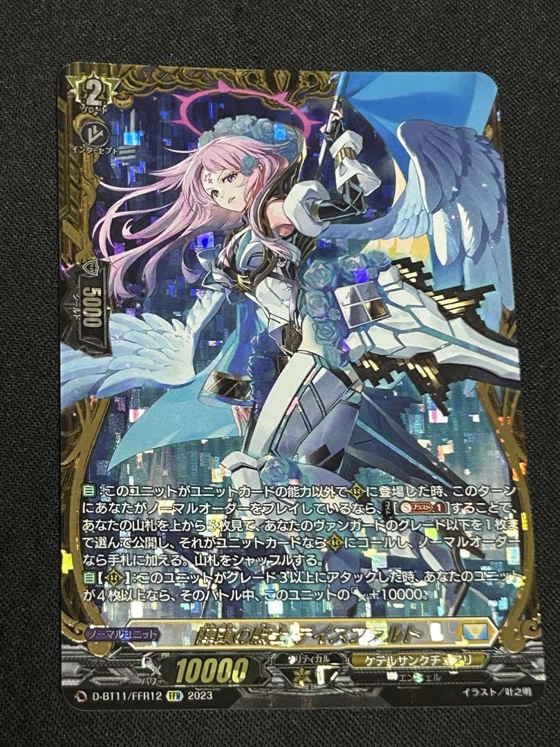 ヴァンガード 陣頭の騎士 テイスファルト FFR FFR 陣頭の騎士 テイ