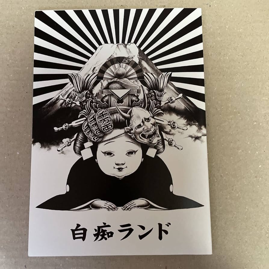 Amazon.co.jp: 大友昇平 画集 白痴ランド 2010年 SLANT 100部 : おもちゃ