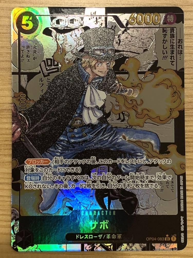 Amazon.co.jp: ワンピースカードゲーム 謀略の王国 サボ スーパー