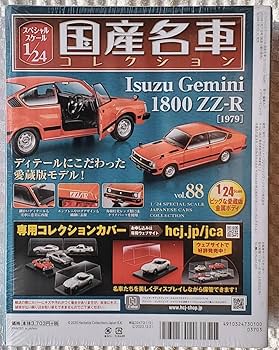 Amazon | アシェット 1/24 国産名車コレクション いすゞ ジェミニ 1800