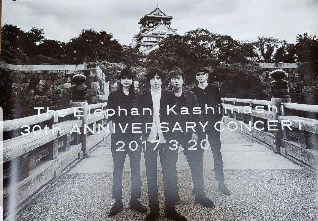 Amazon.co.jp: ポスター 2枚 エレファントカシマシ エレカシ 宮本浩次