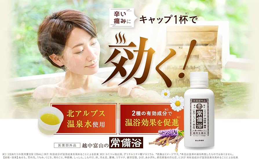 Amazon | 【医薬部外品】常備浴 富山常備薬 薬用入浴剤 大容量400mL(20