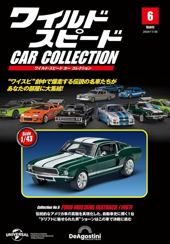 ワイルド・スピード カー コレクション 第6号 [分冊百科] (モデル付