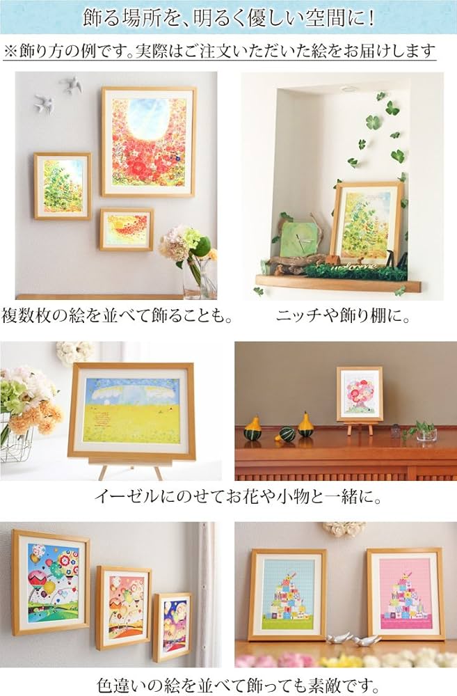 Amazon.co.jp: 優しい気持ちになれる癒しの絵画インテリアアート