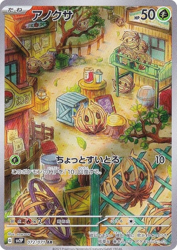 Amazon.co.jp: ポケモンカードゲーム SV2P 072/071 アノクサ 草 (AR