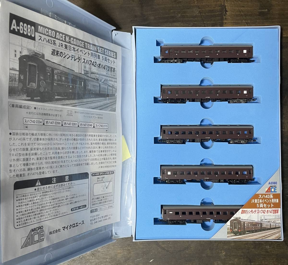 Amazon | MICROACE マイクロエース A-6980 スハ43系 JR東日本 イベント