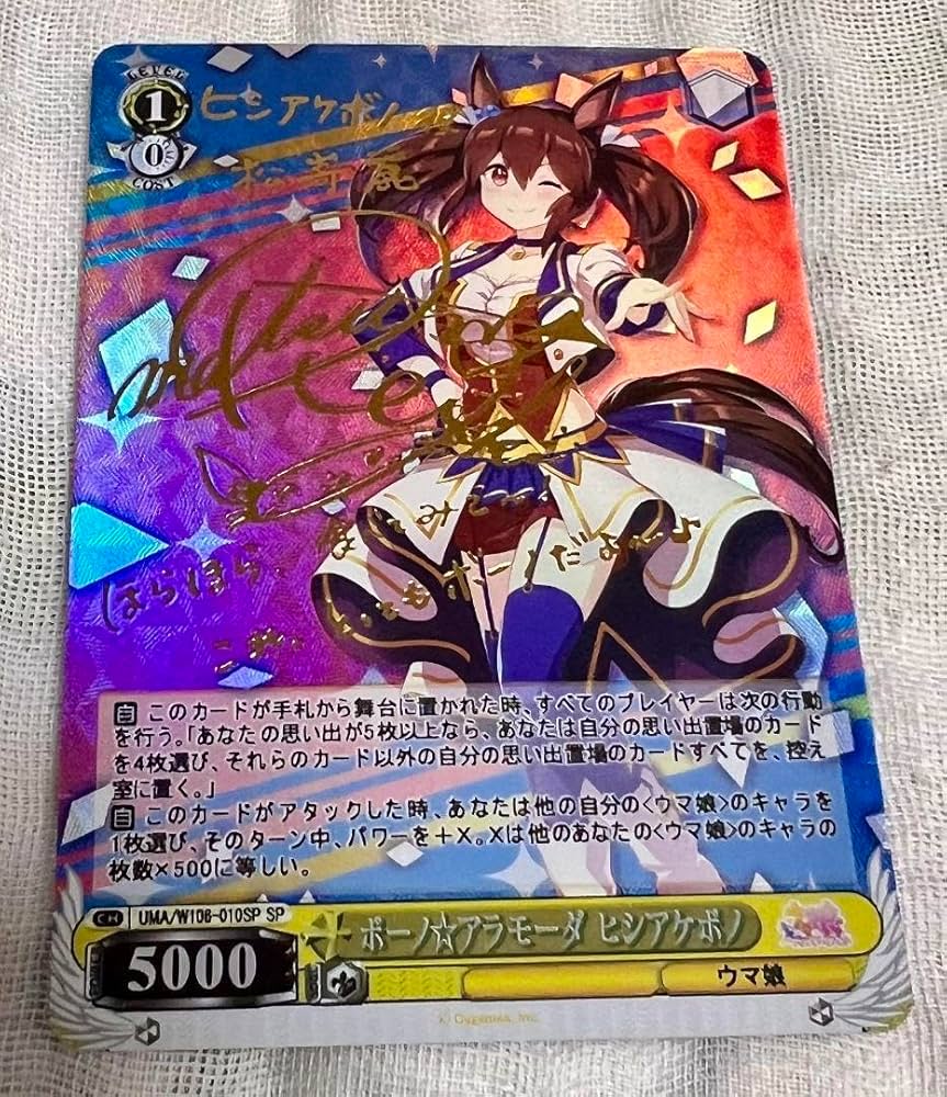 Amazon.co.jp: カード ウマ 娘. 箔押し ヒシアケボノ カード サイン