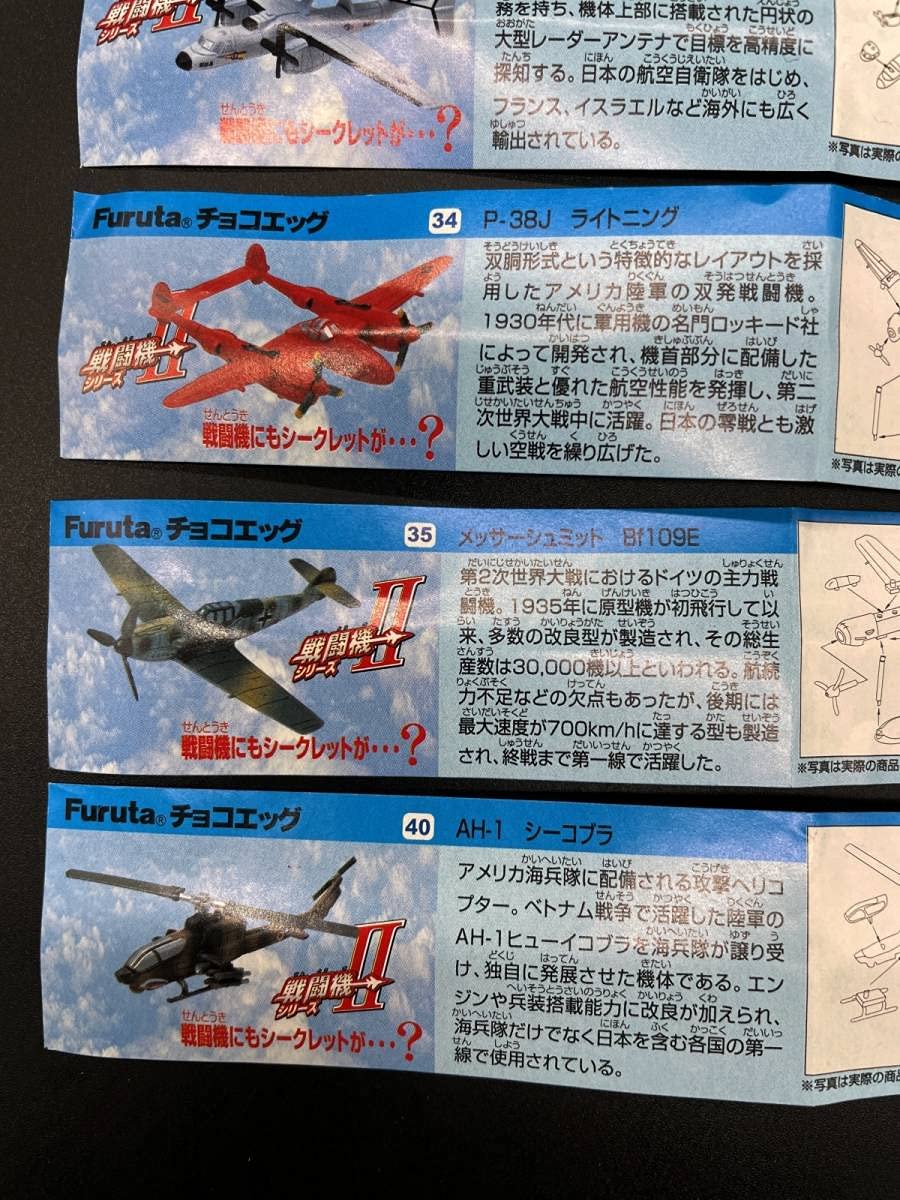 Amazon | FURUTA フルタチョコエッグ 戦闘機シリーズ 第2弾 シーコブラ