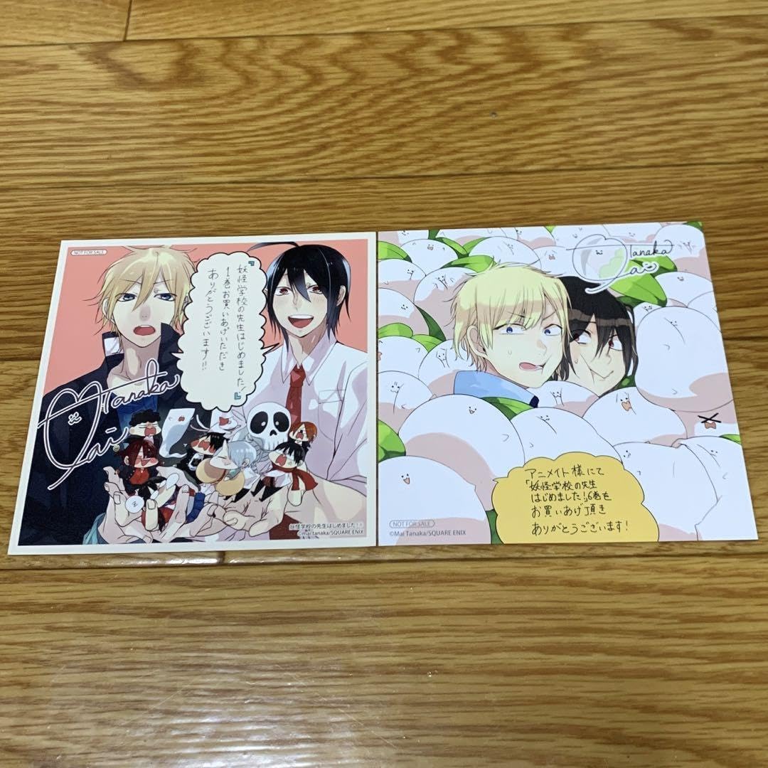 Amazon.co.jp: 妖怪学校の先生はじめました アニメイト特典 ミニ色紙 2